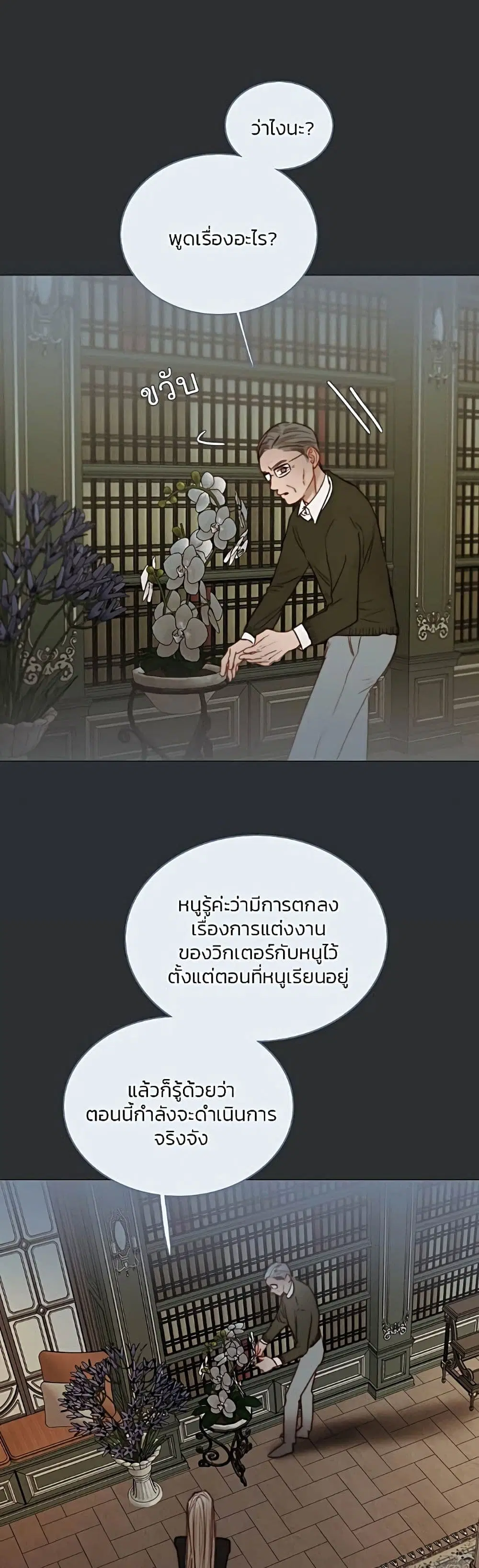 Serena ตอนที่ 90 — page 32 of 62