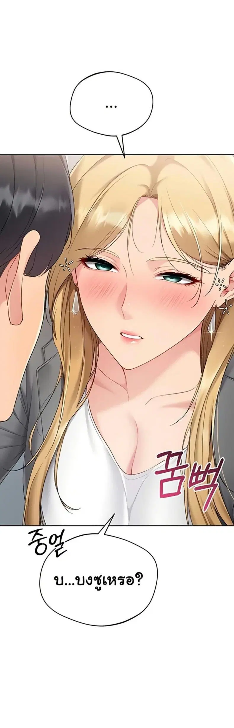 Set It! ตอนที่ 79 — page 2 of 50