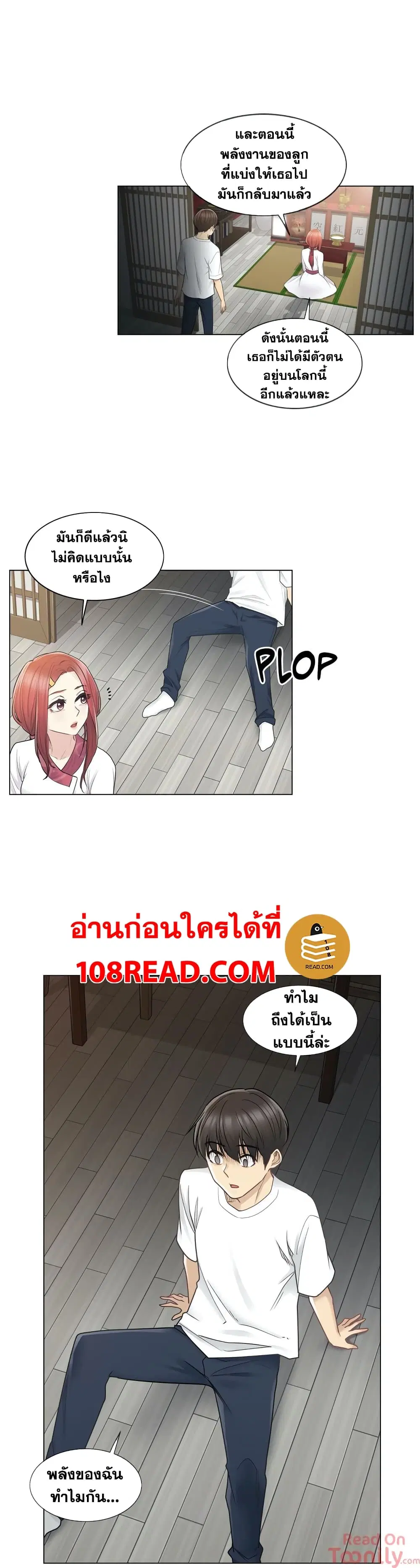 Touch to Unlock ตอนที่ 28 — page 3 of 30