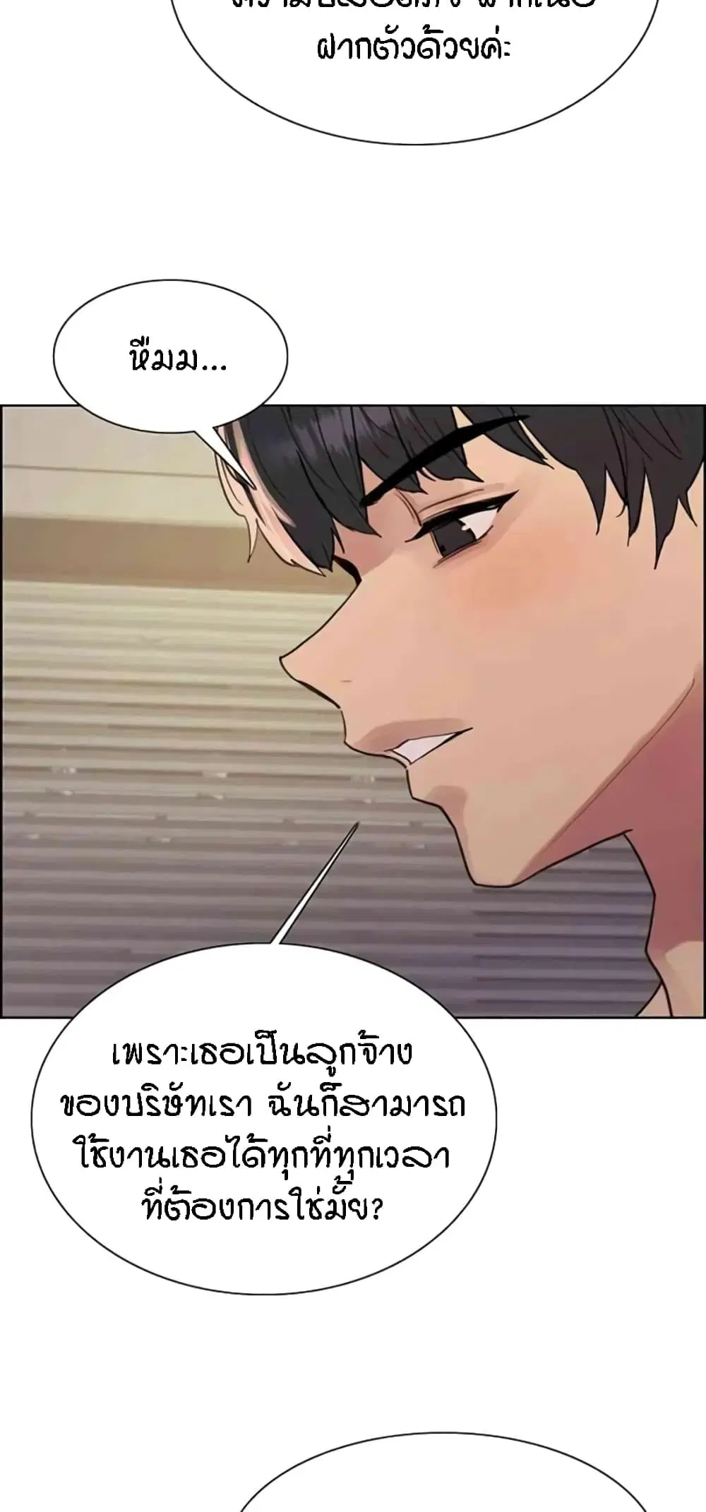 Sex-Stop Watch ตอนที่ 103 — page 45 of 62
