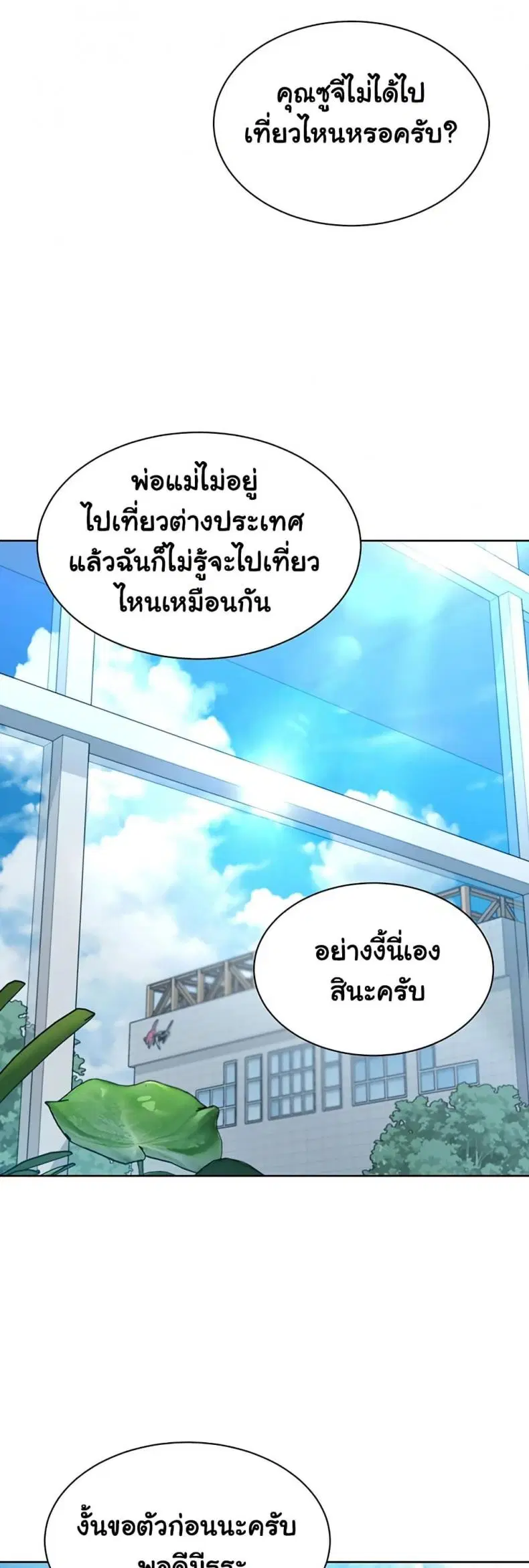 Set It! ตอนที่ 57 — page 39 of 60