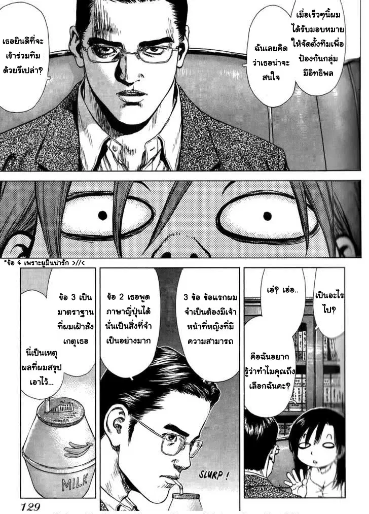 Sun-ken Rock ตอนที่ 23 — page 51 of 92