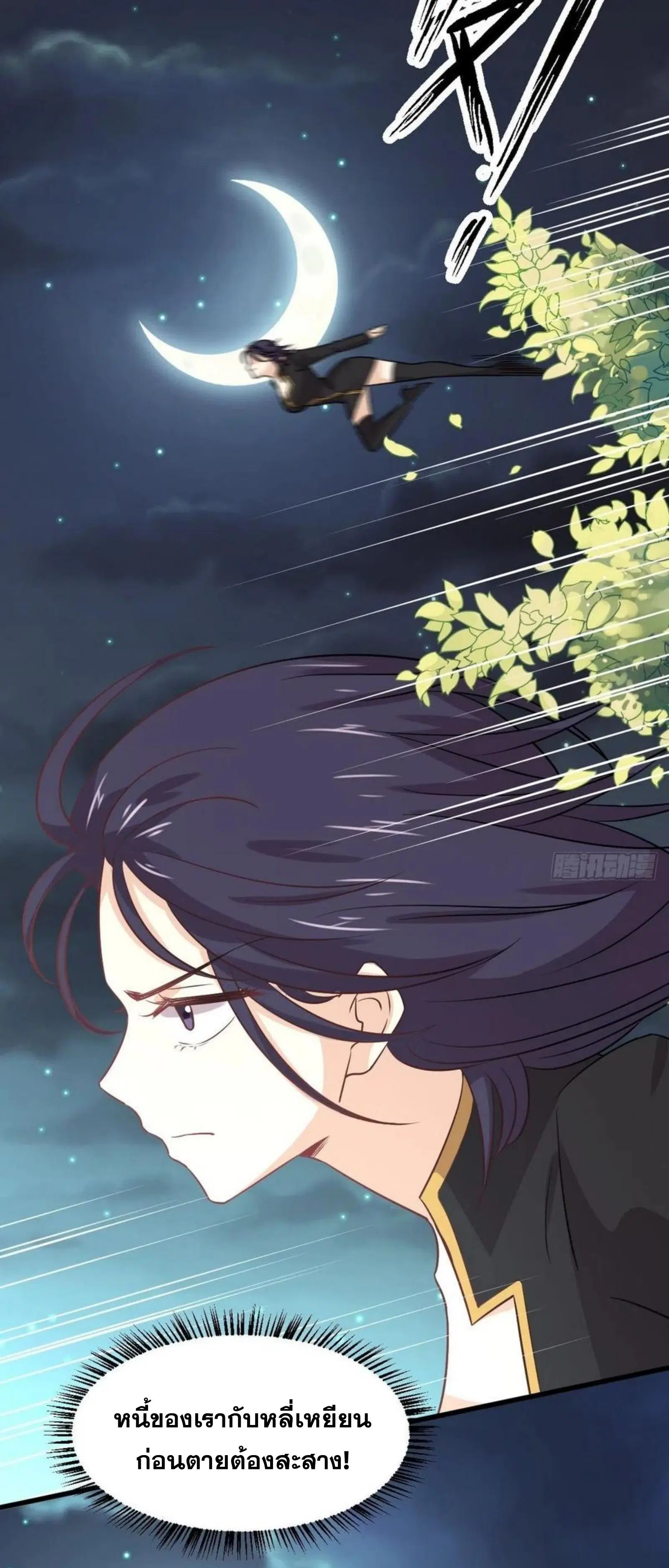 Immortal Swordsman in the Reverse World ตอนที่ 148 — page 22 of 39