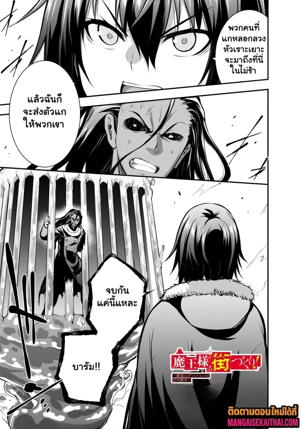 Maou-sama no Machizukuri! ~Saikyou no Danjon wa Kindai Toshi~ ตอนที่ 63.1 — page 2 of 11