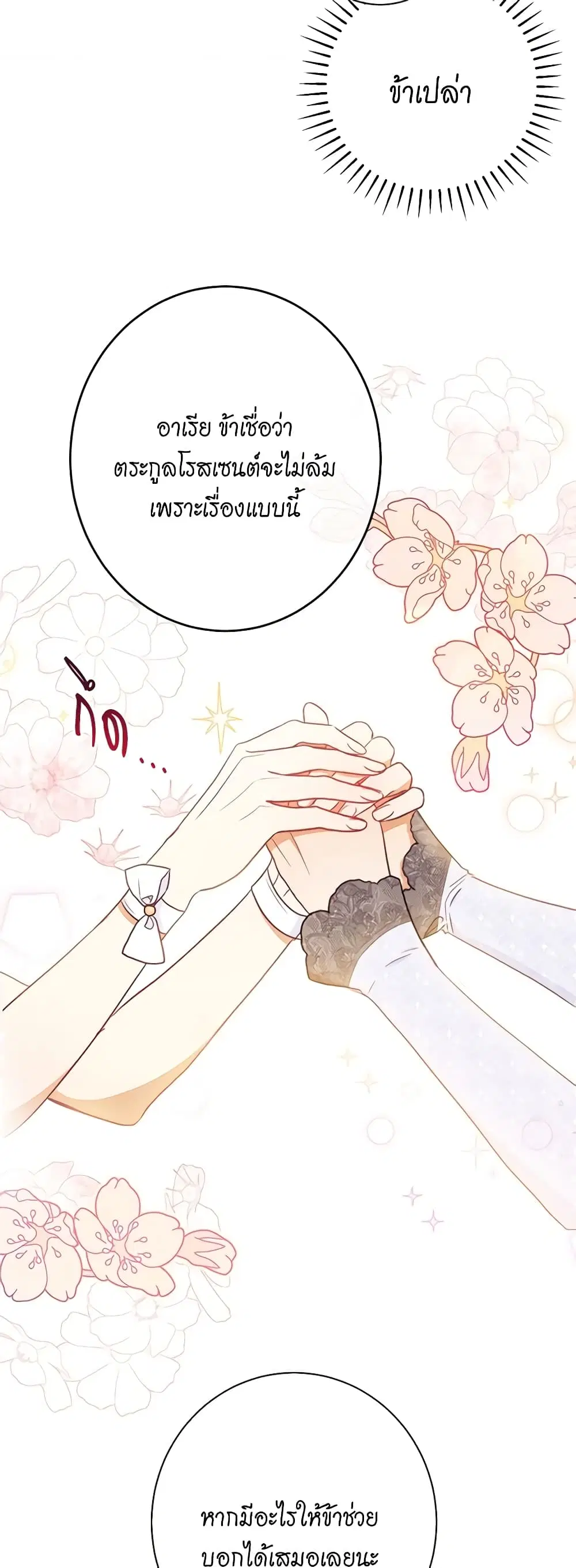 The Villainess Turns the Hourglass ตอนที่ 38 — page 14 of 45