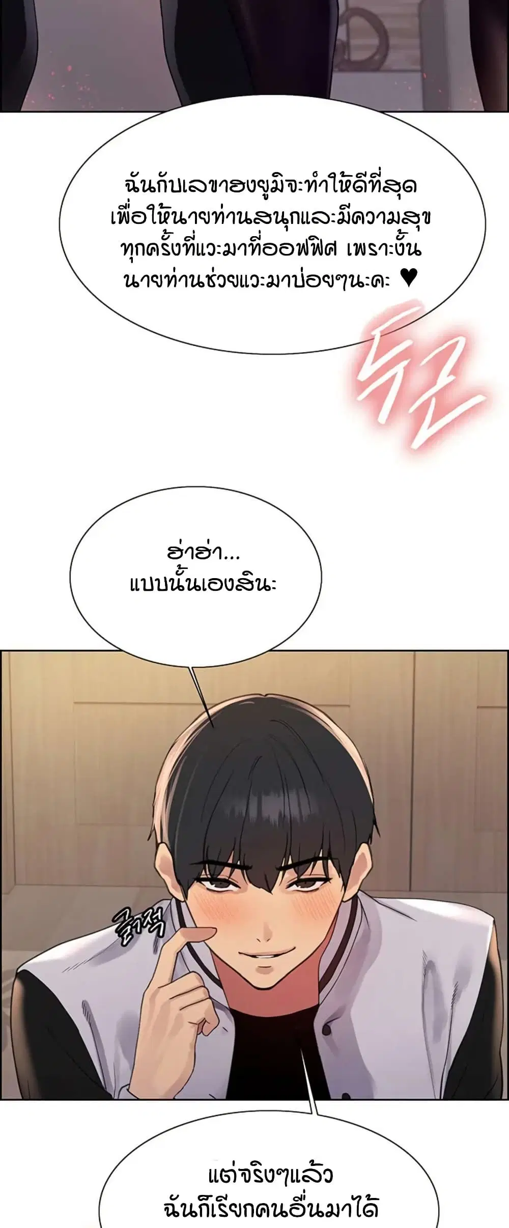 Sex-Stop Watch ตอนที่ 131 — page 8 of 52