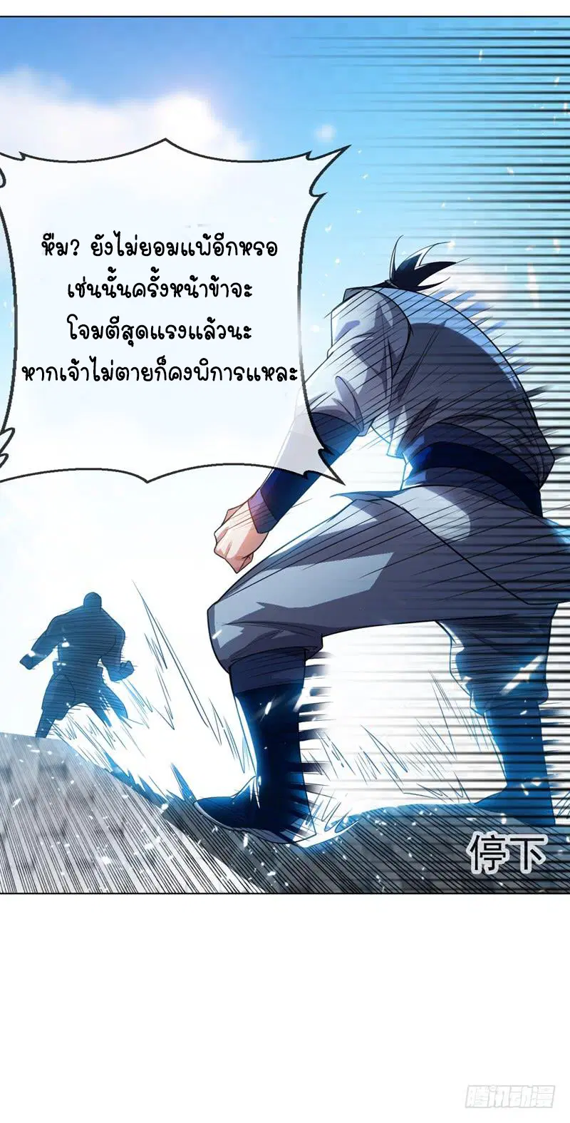 Wu Ni ตอนที่ 14 — page 39 of 55