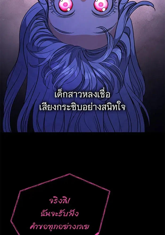 To My Husband’s Mistress ตอนที่ 62 — page 73 of 109