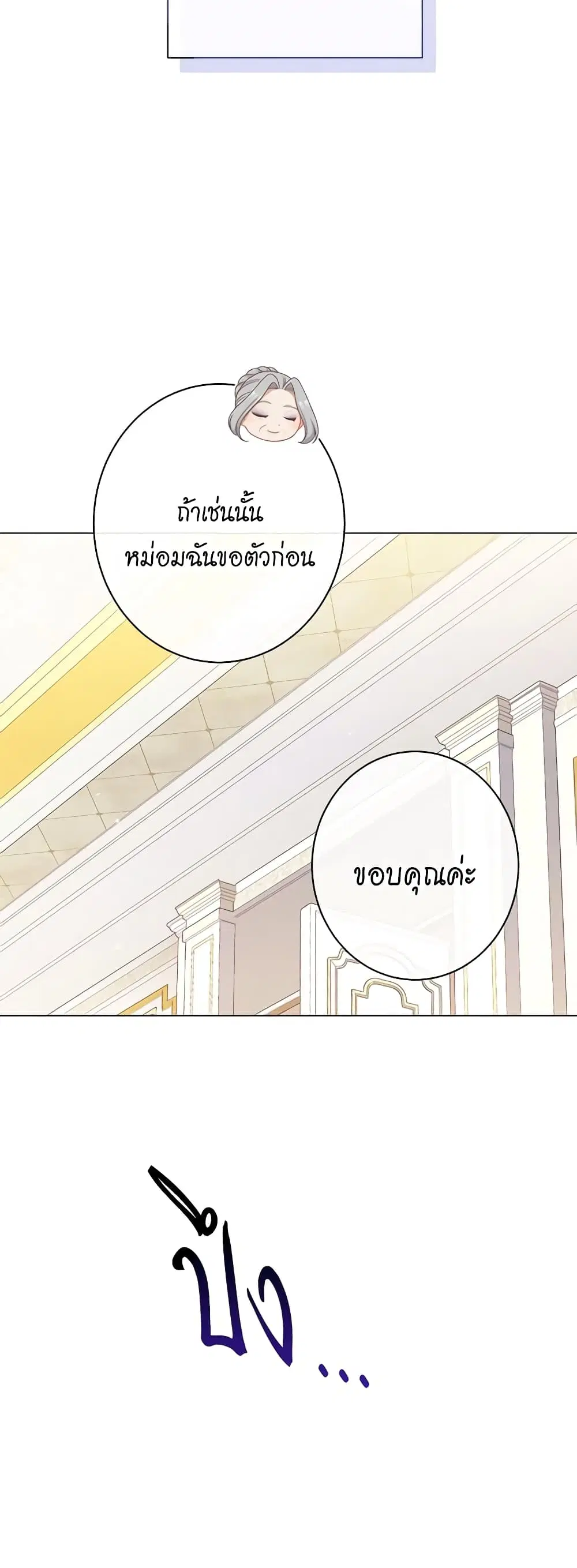 The Villainess Turns the Hourglass ตอนที่ 115 — page 9 of 53