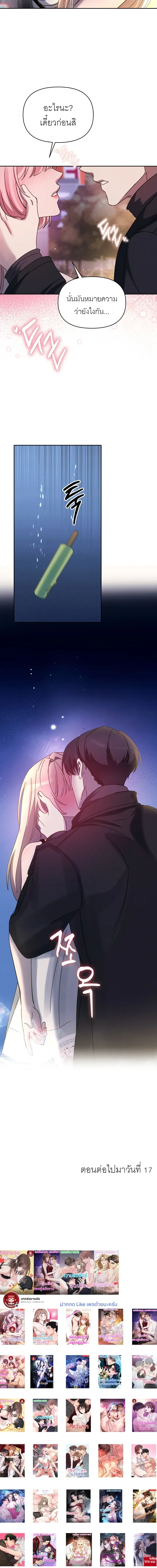 Hot and Cold Seduction – เสน่หาร้อนเย็น ตอนที่ 1 — page 26 of 26