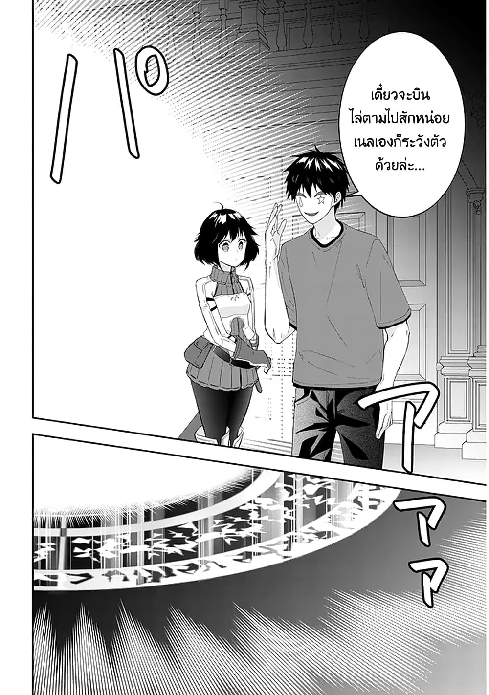 Maou ni Natta node, Dungeon Tsukutte Jingai Musume to Honobono suru ตอนที่ 36 — page 19 of 23