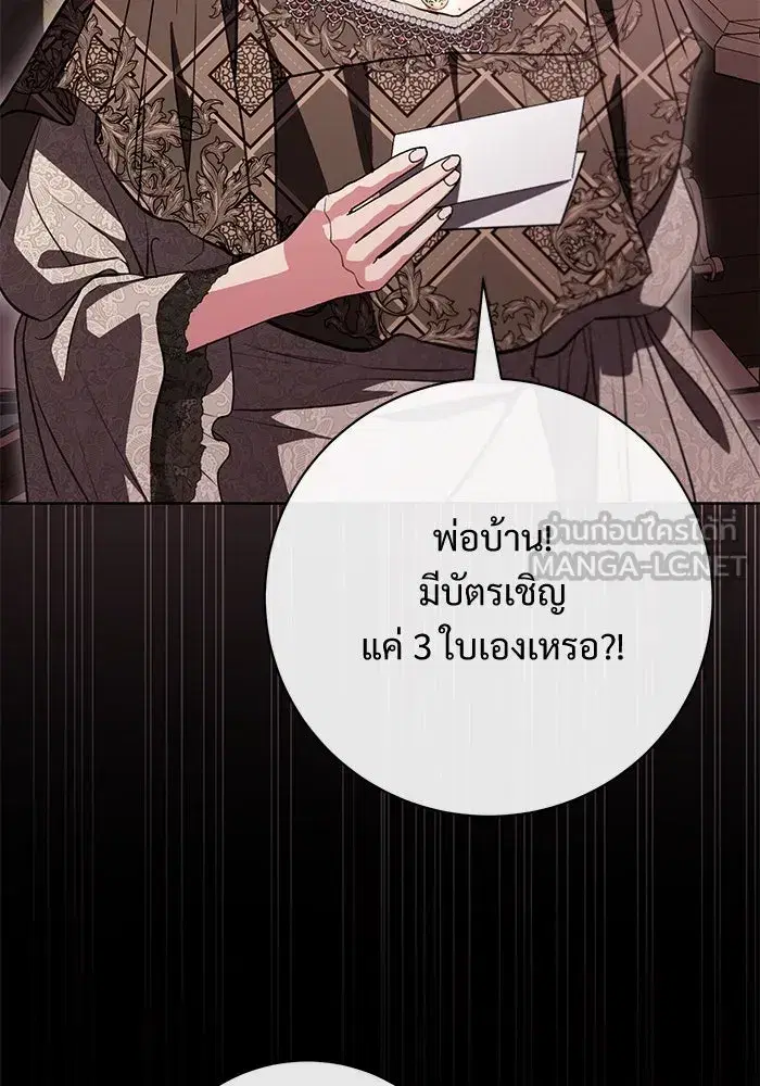 To My Husband’s Mistress ตอนที่ 71 — page 45 of 112