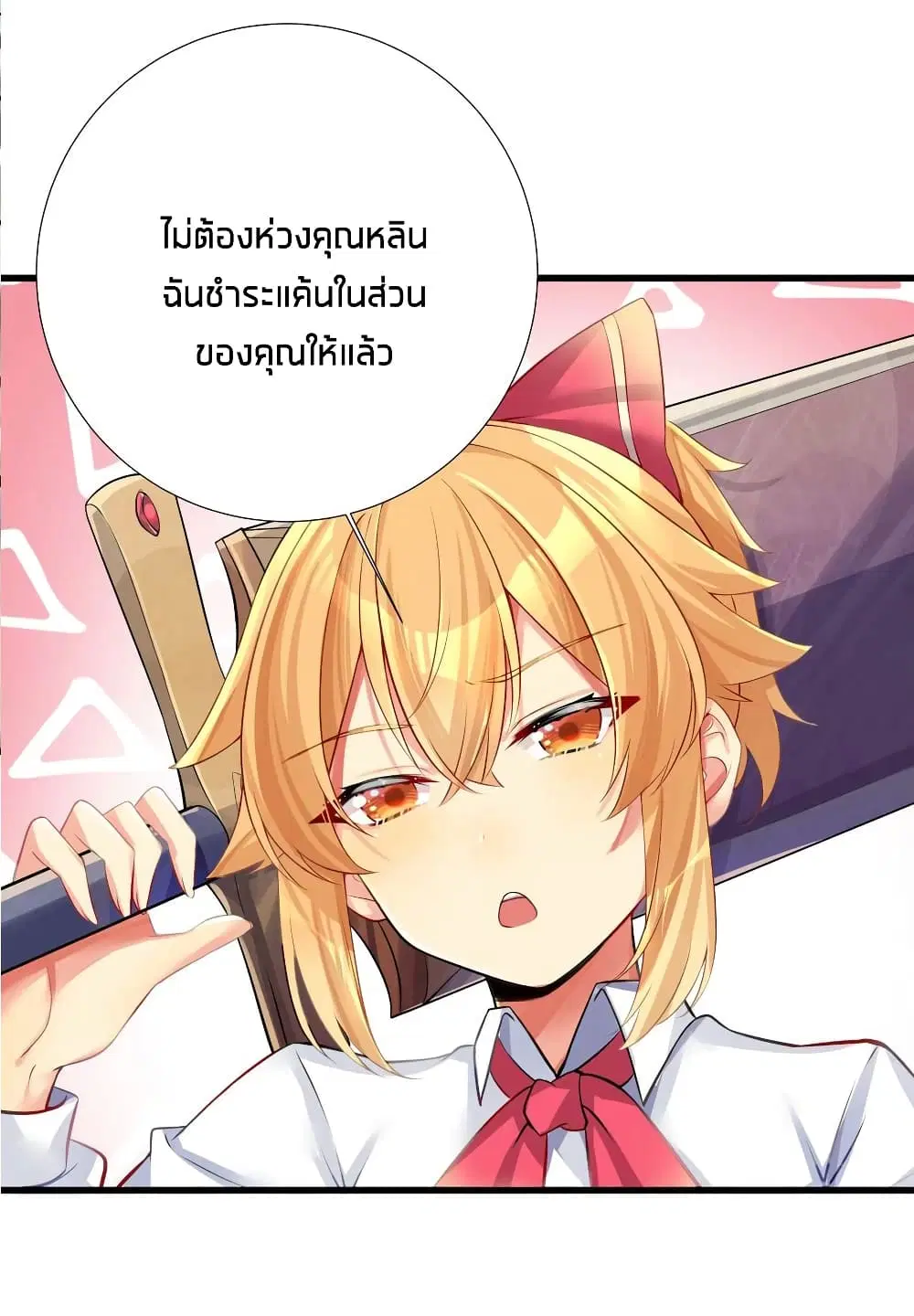 What Happended? Why I become to Girl? ตอนที่ 66 — page 34 of 57