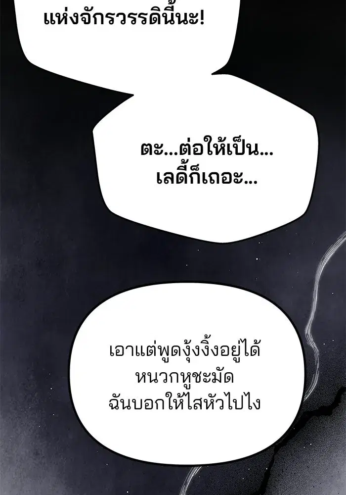 One Husband is Enough – เกมรักจับสามี ตอนที่ 88 — page 140 of 161