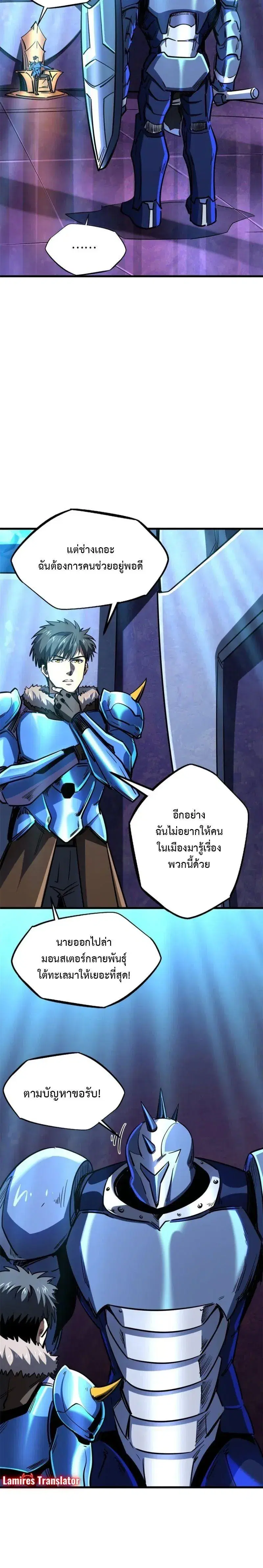 Super God Gene ตอนที่ 171 — page 6 of 11