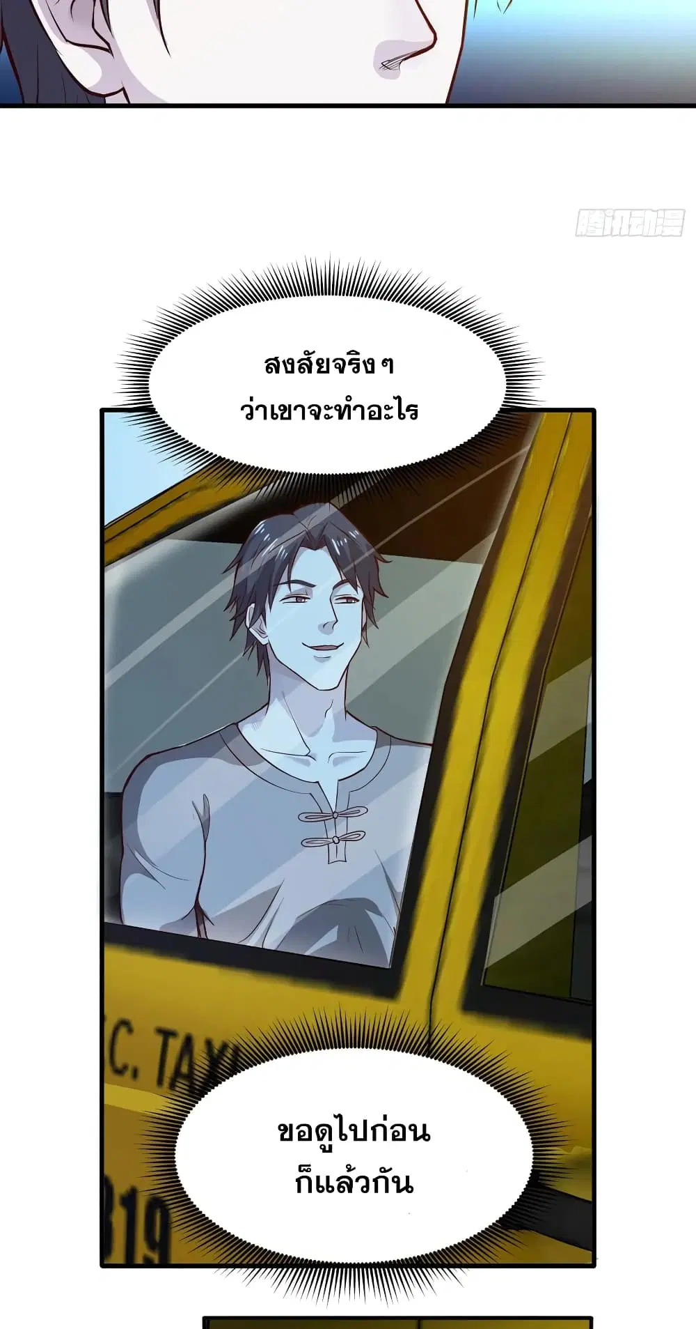 Peerless Doctor in the City ตอนที่ 76 — page 12 of 30