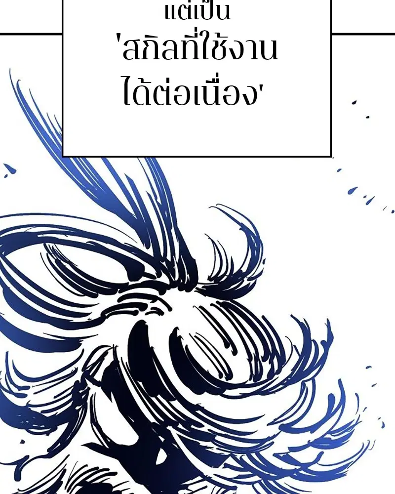 The Player ตอนที่ 159 — page 90 of 195
