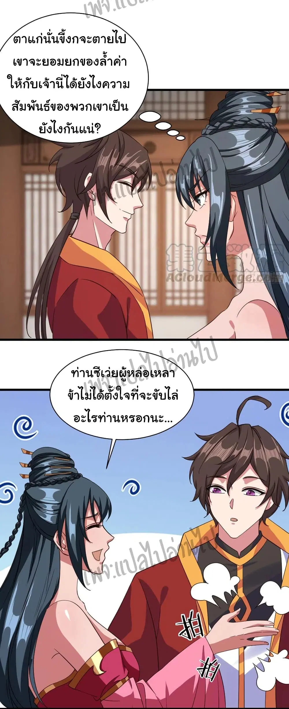 Super Harem Card ตอนที่ 109 — page 14 of 29
