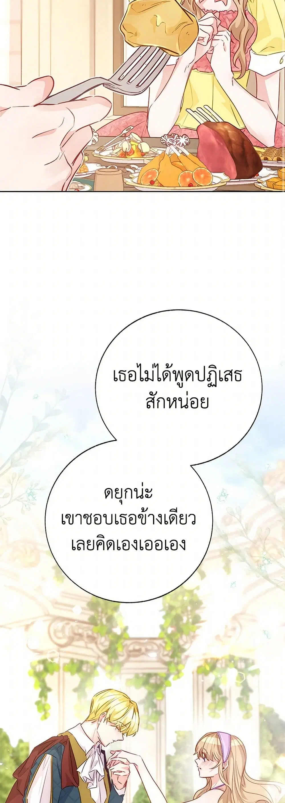 Stealing the Lady’s Heart ตอนที่ 78 — page 12 of 44