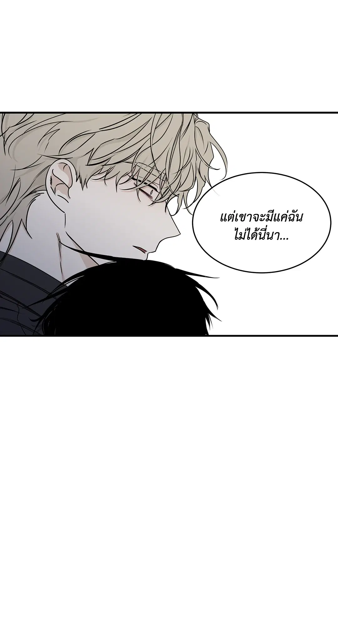 Low Tide in Twilight ตอนที่ 62 — page 14 of 143