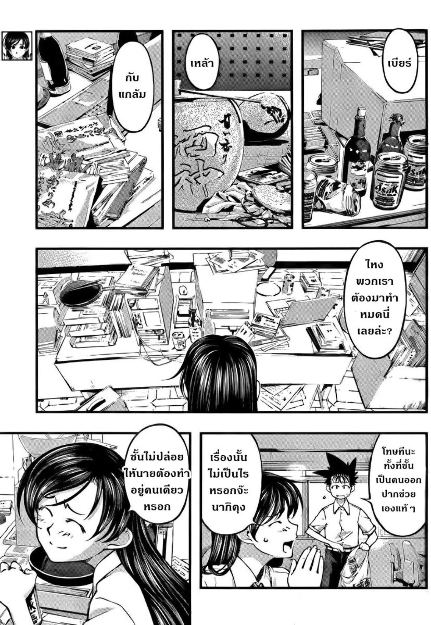 Umi no Misaki ตอนที่ 102 — page 7 of 20