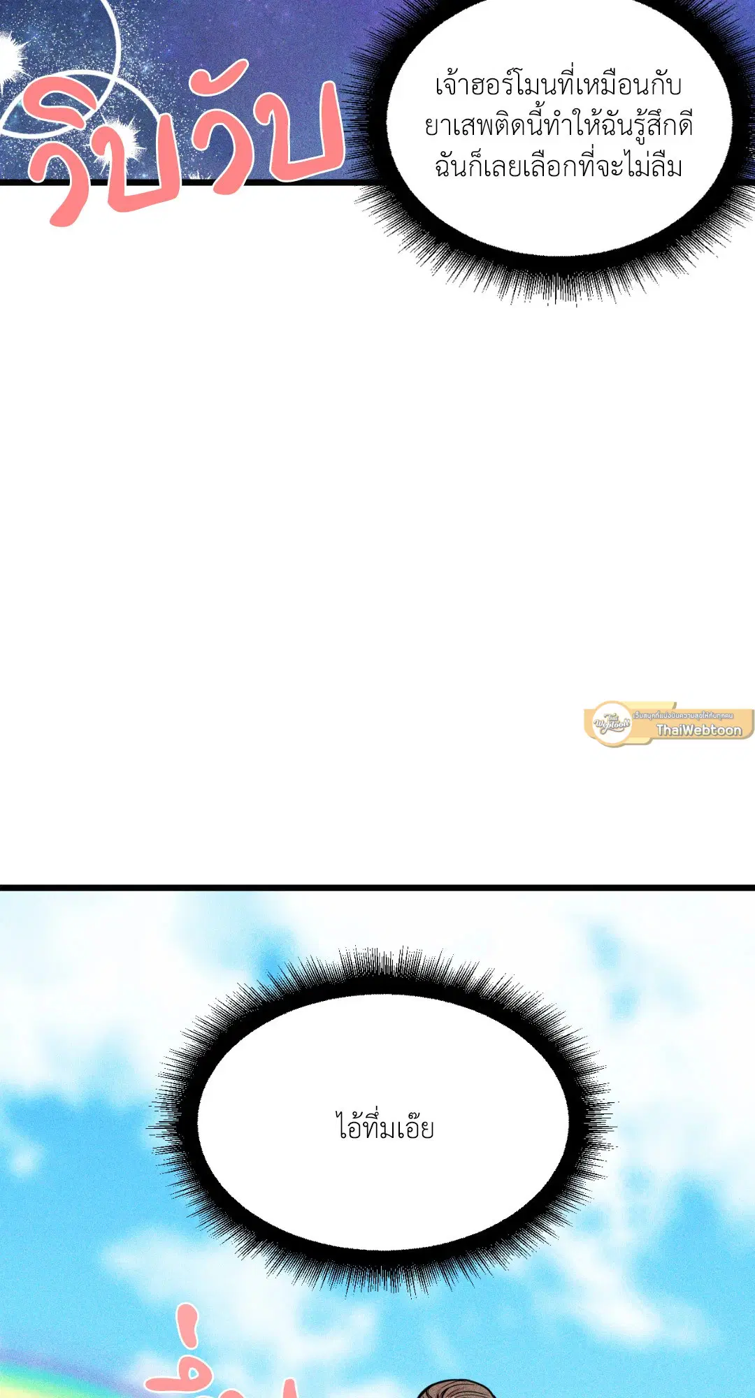 Full Volume ตอนที่ 76.02 — page 72 of 74