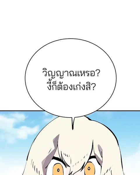 The Player ตอนที่ 40 — page 78 of 119