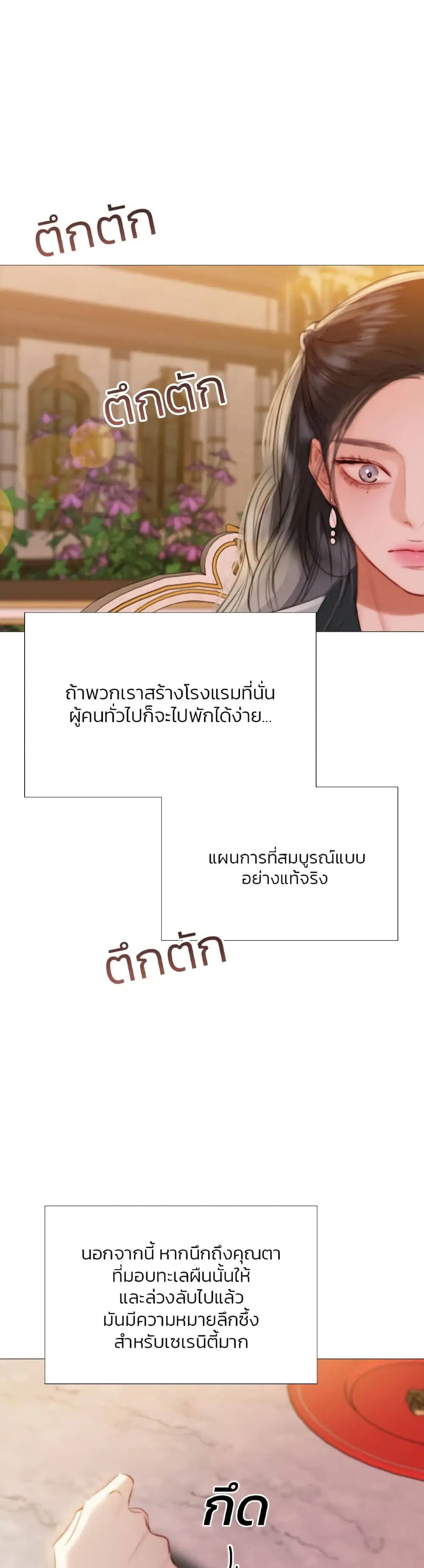 Serena ตอนที่ 39 — page 23 of 52