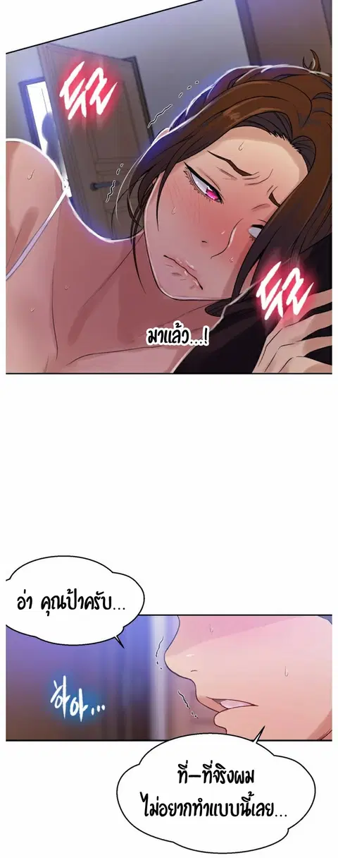 Secret Class ตอนที่ 18 — page 42 of 46