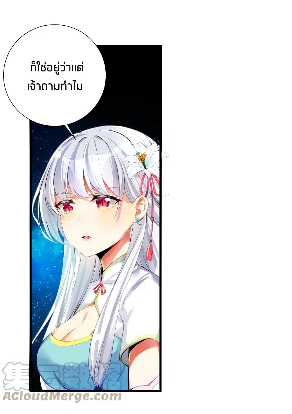 What Happended? Why I become to Girl? ตอนที่ 52 — page 22 of 57