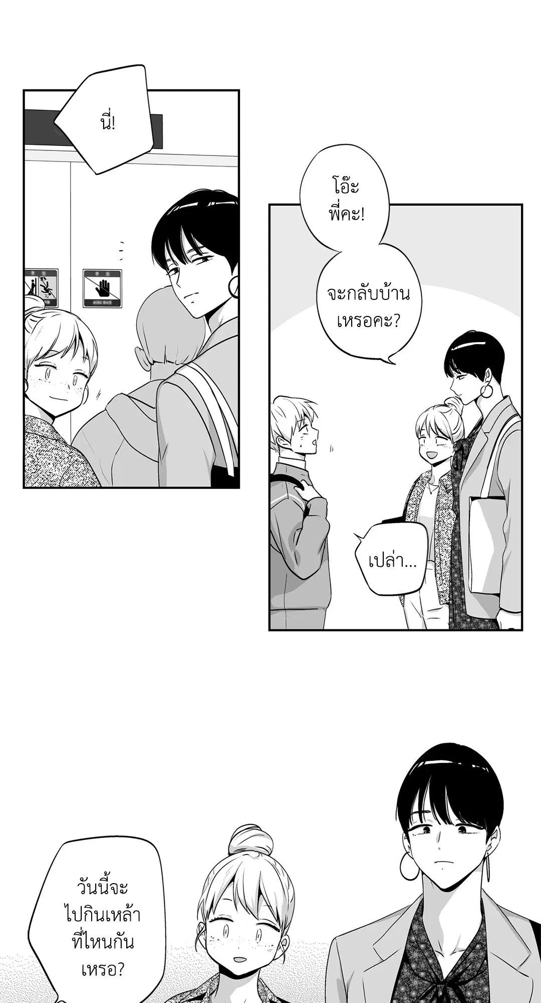 Love is an Illusion! – ซูเปอร์สตาร์ ตอนที่ 45.06 — page 12 of 58