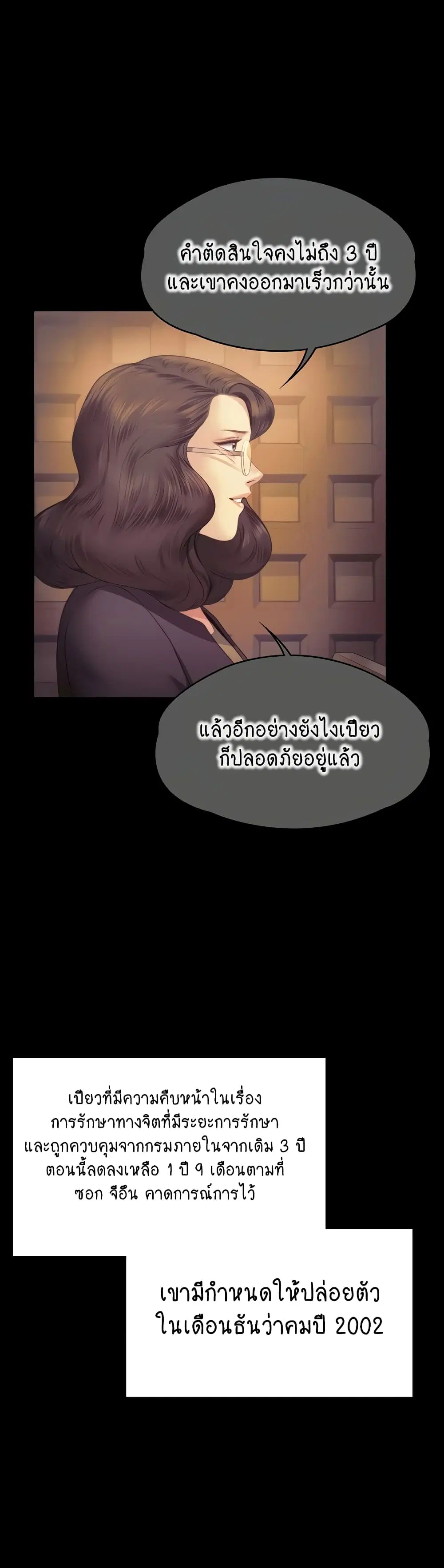 Queen Bee ตอนที่ 330 — page 45 of 60