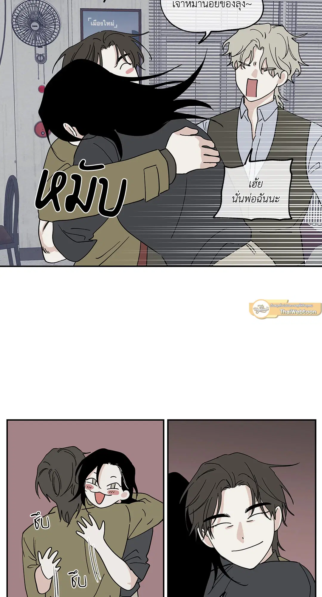 Low Tide in Twilight ตอนที่ 18 — page 15 of 62