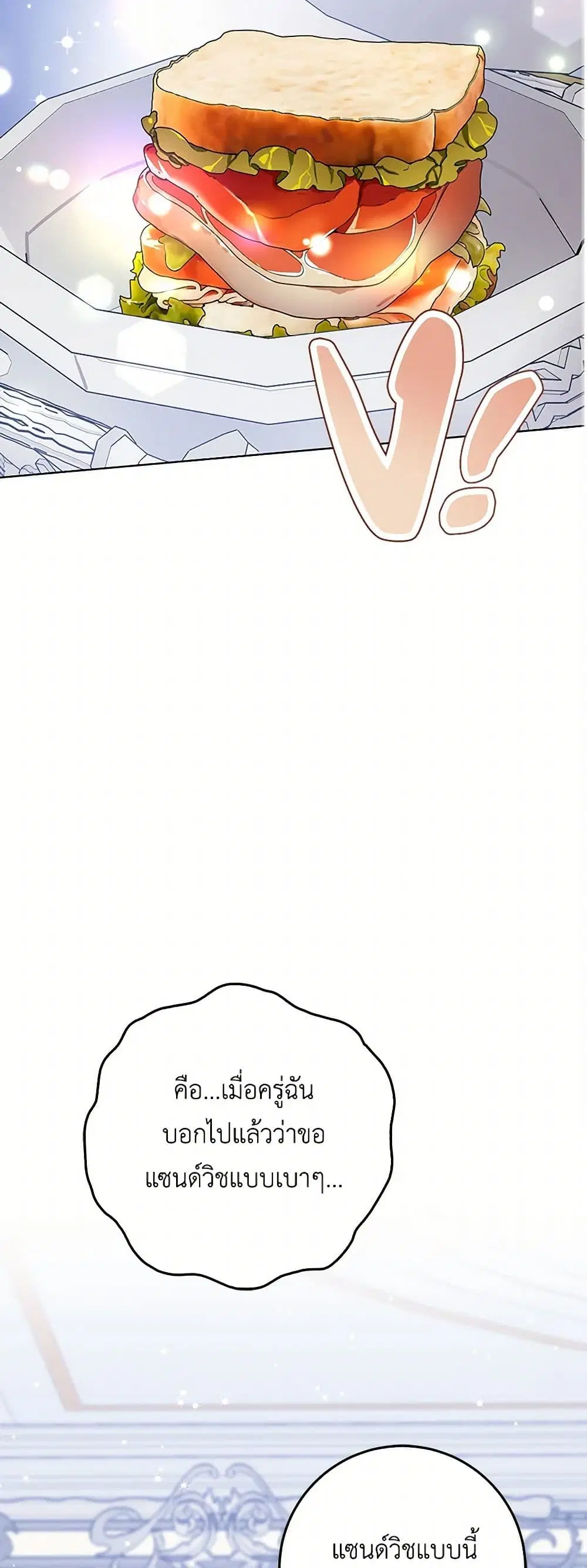 Please Marry Me Again! ตอนที่ 41 — page 19 of 36