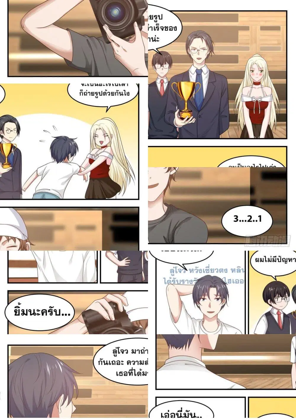 Xueba’s Black Technology System.jpg ตอนที่ 33 — page 6 of 11
