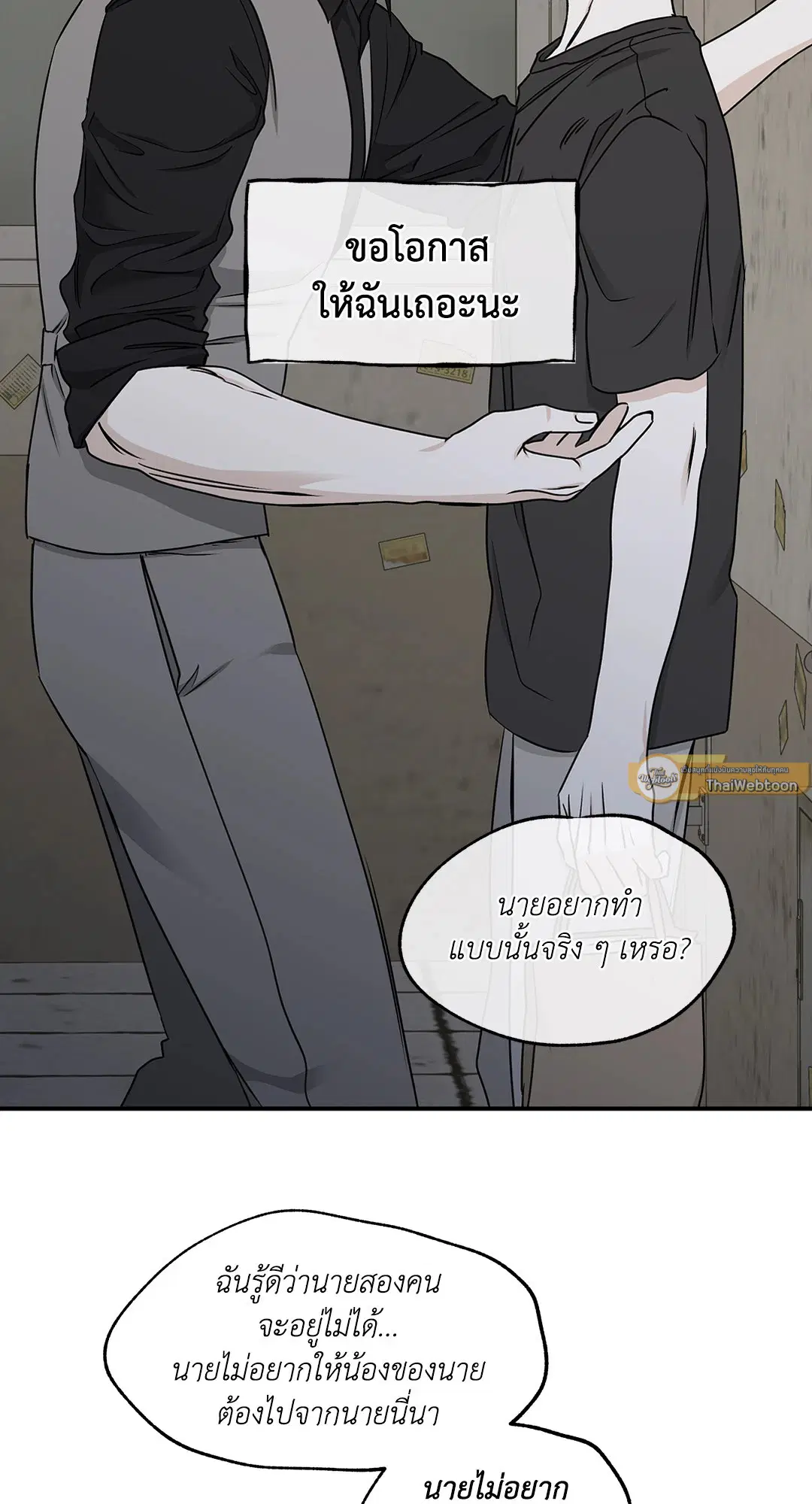 Low Tide in Twilight ตอนที่ 61 — page 23 of 65