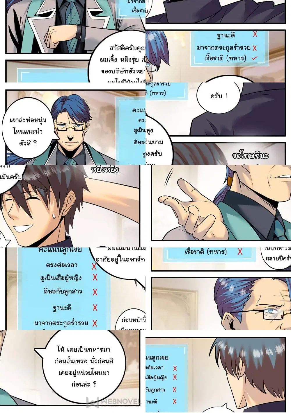 The Superb Captain in the City ตอนที่ 205 — page 9 of 10