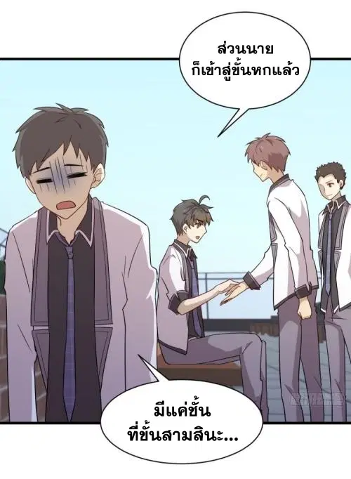Immortal Swordsman in the Reverse World ตอนที่ 96 — page 7 of 46