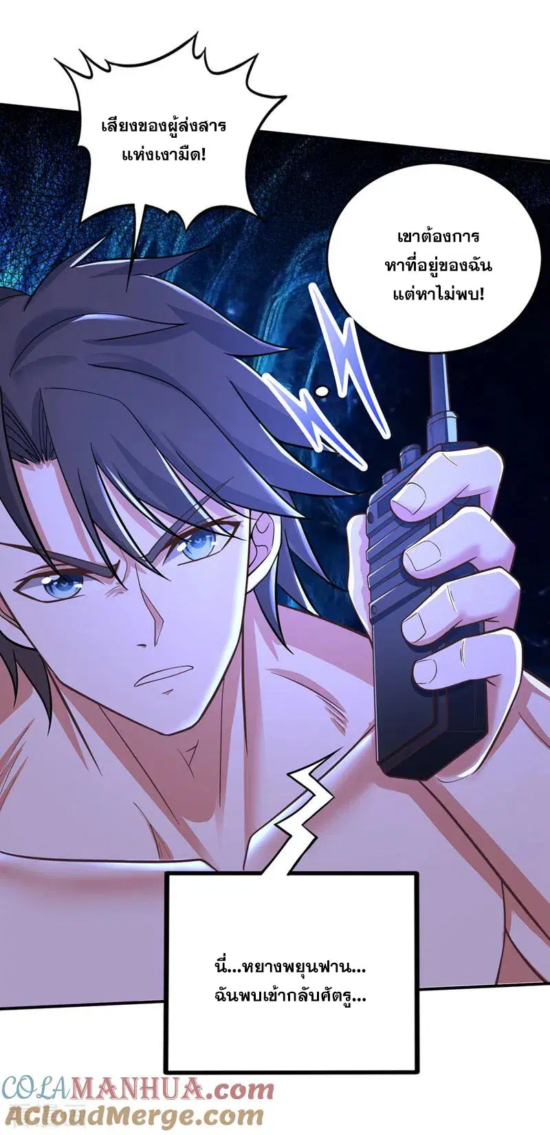 Peerless Doctor in the City ตอนที่ 223 — page 3 of 36