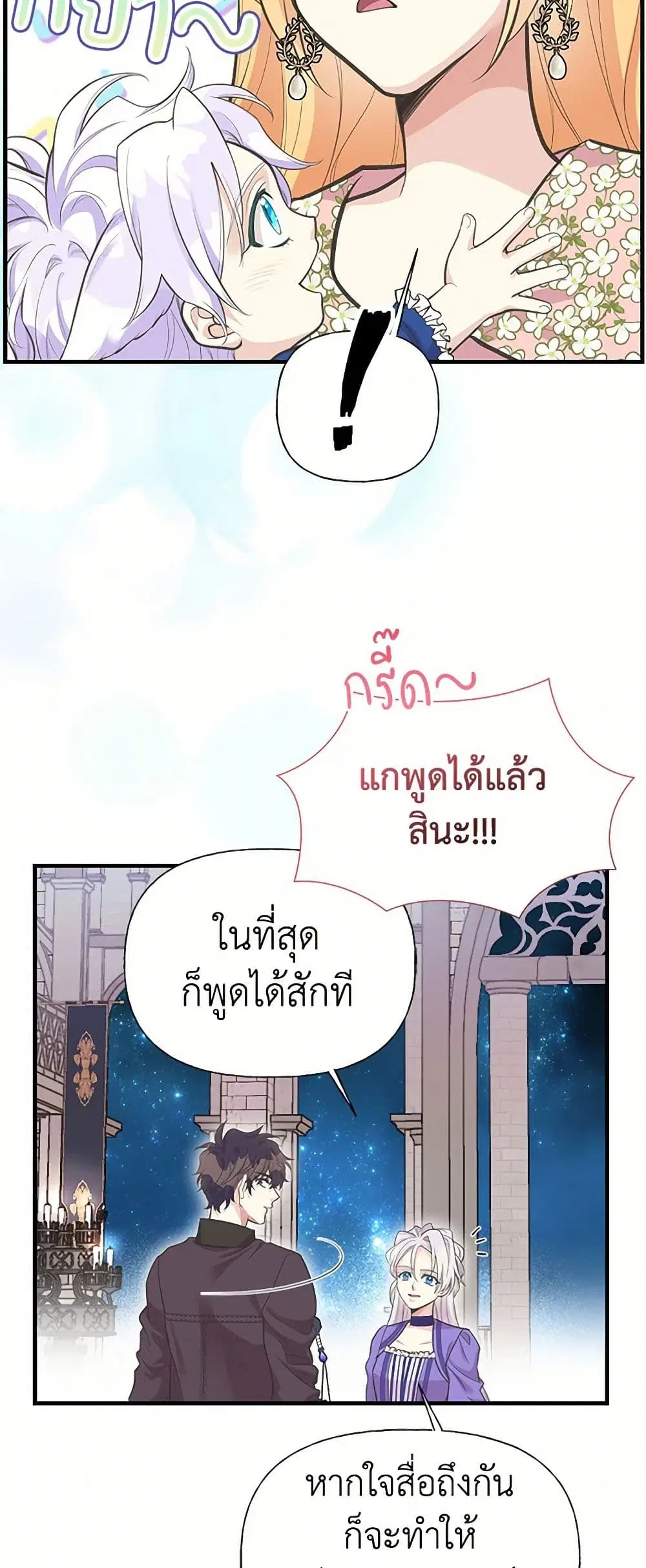 My Sister Picked up the Male Lead ตอนที่ 77 — page 30 of 35