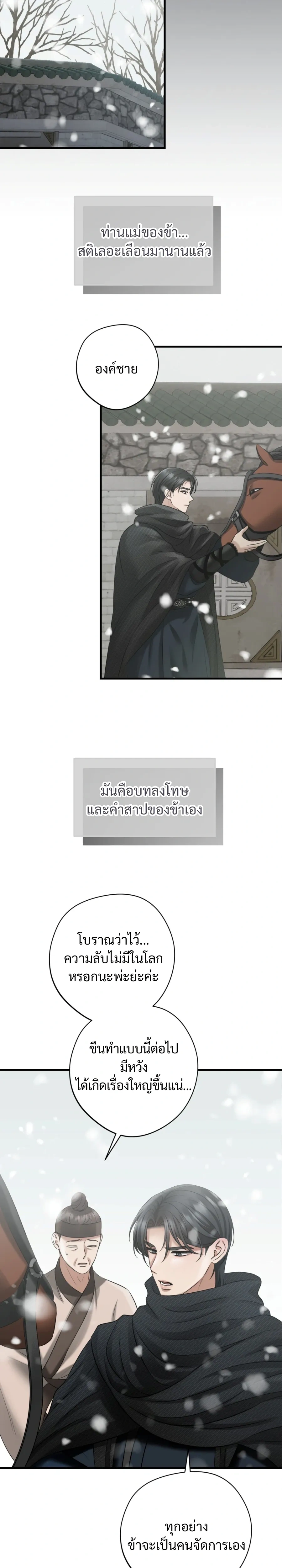 Forbidden Glances – เงาบาป ตอนที่ 3 — page 10 of 36