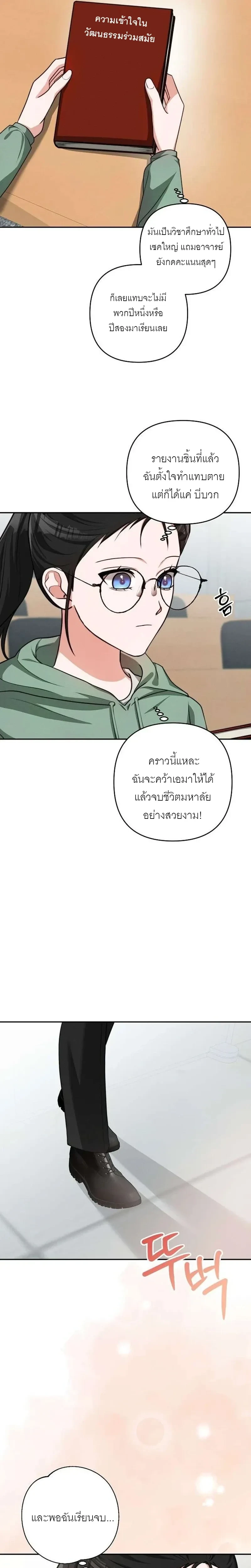 Playing with the Junior I Hate So Much – เล่นกับรุ่นน้องที่โคตรเกลียด ตอนที่ 2 — page 7 of 29