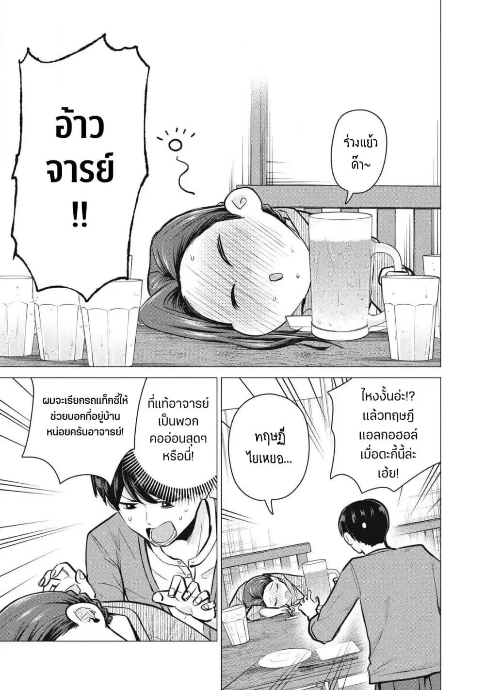 Deriheru Yondara Moto Doukyuusei ga Kita ตอนที่ 4 — page 25 of 39