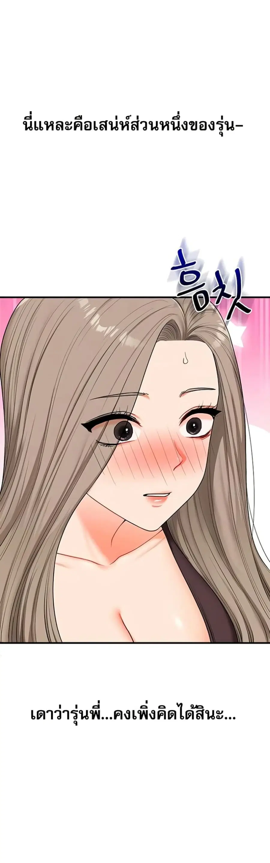 Relationship Reversal ตอนที่ 86 — page 16 of 51