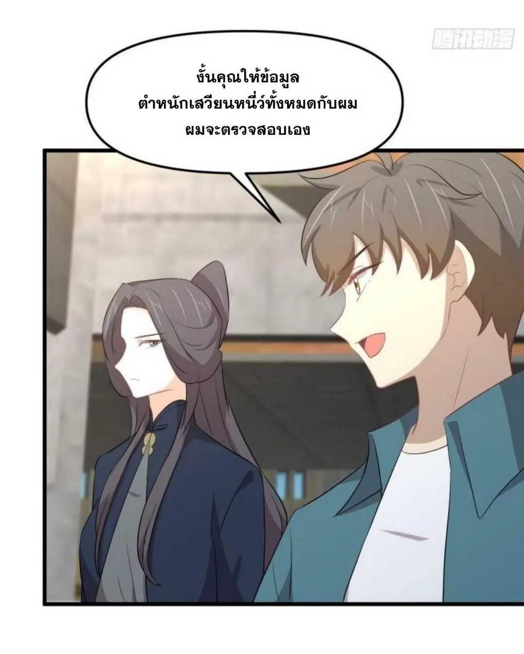 Immortal Swordsman in the Reverse World ตอนที่ 305 — page 31 of 41