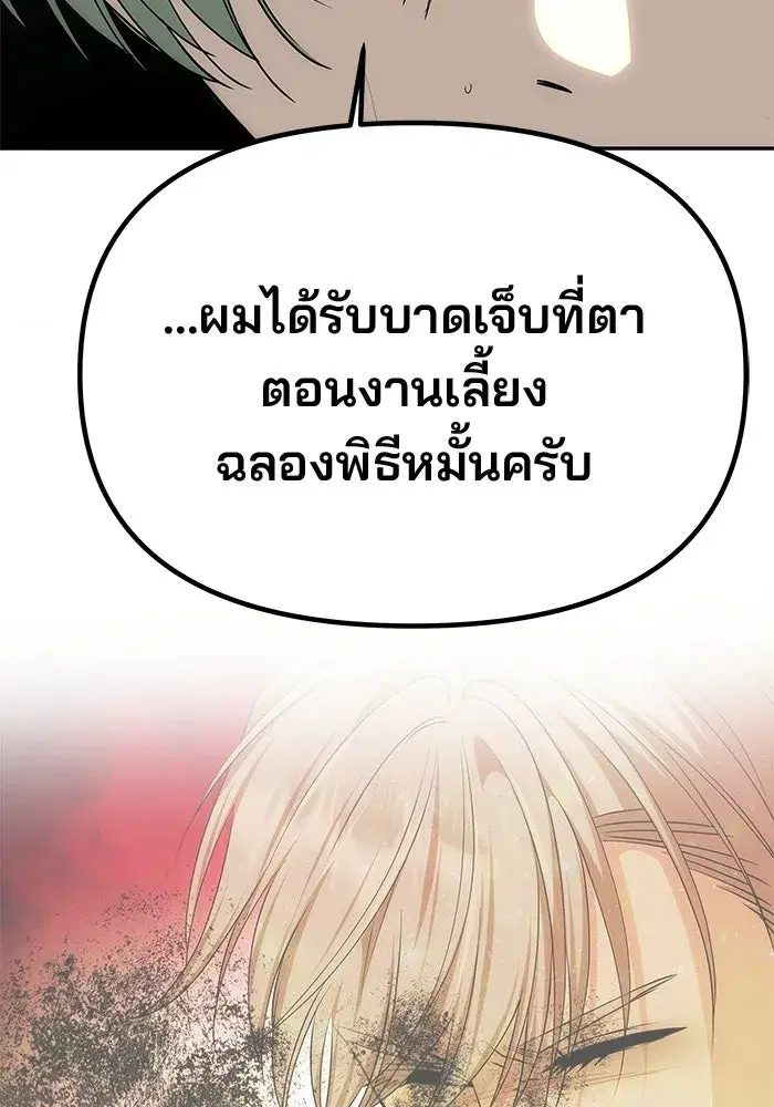 One Husband is Enough – เกมรักจับสามี ตอนที่ 72 — page 235 of 244
