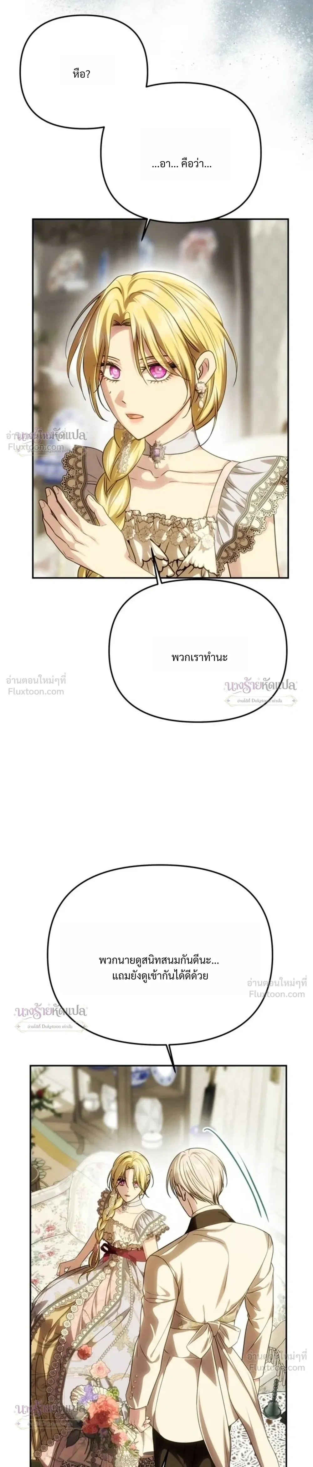 One Husband is Enough – เกมรักจับสามี ตอนที่ 111 — page 2 of 36