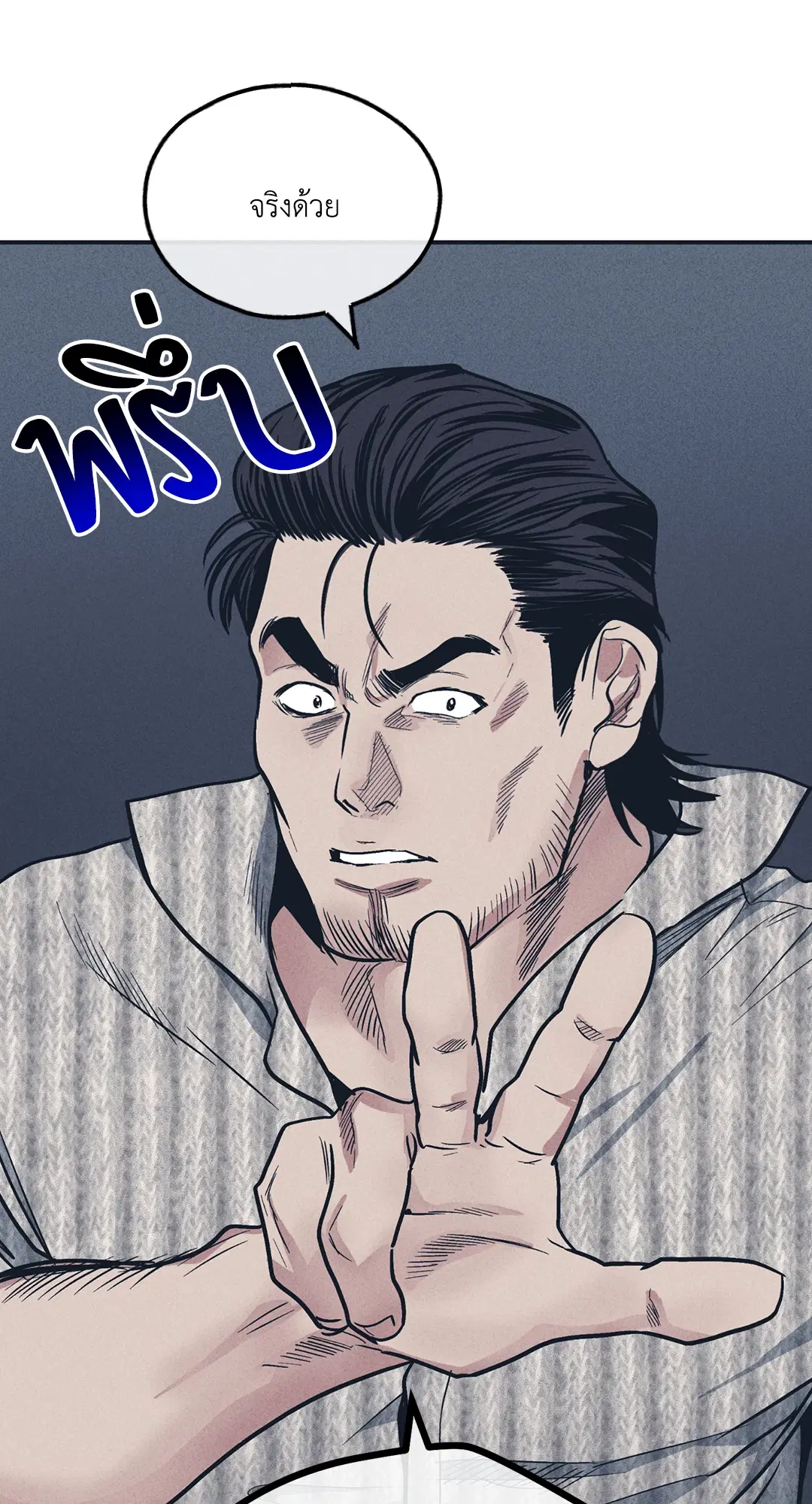 PAYBACK ตอนที่ 50 — page 57 of 88