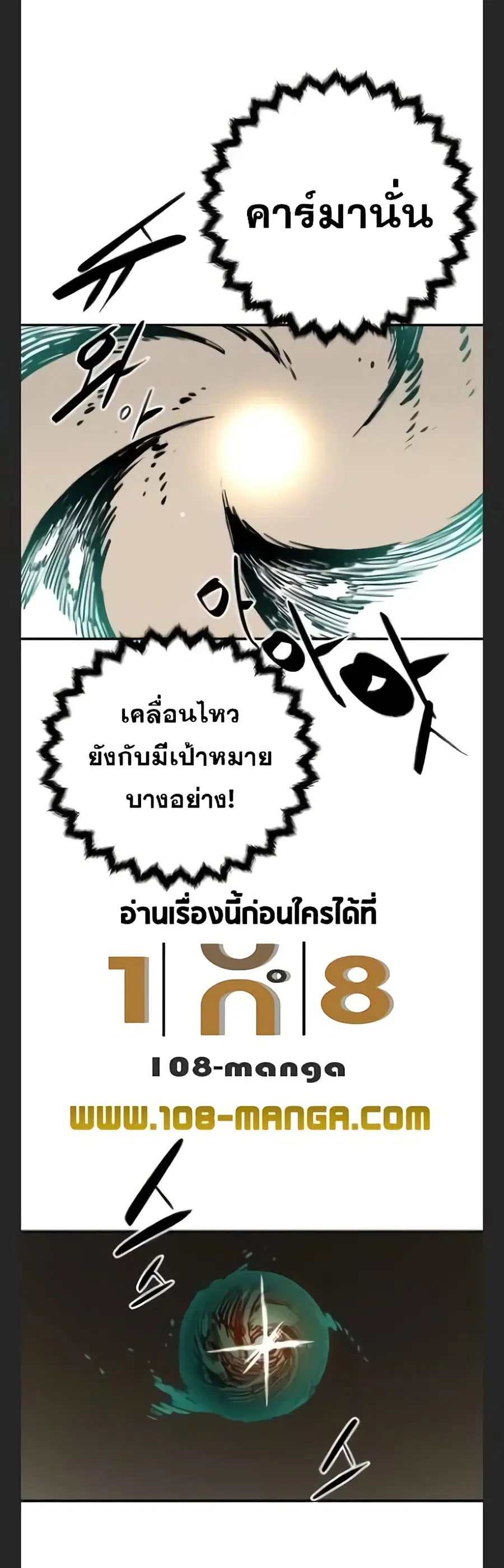 The Player ตอนที่ 115 — page 50 of 60