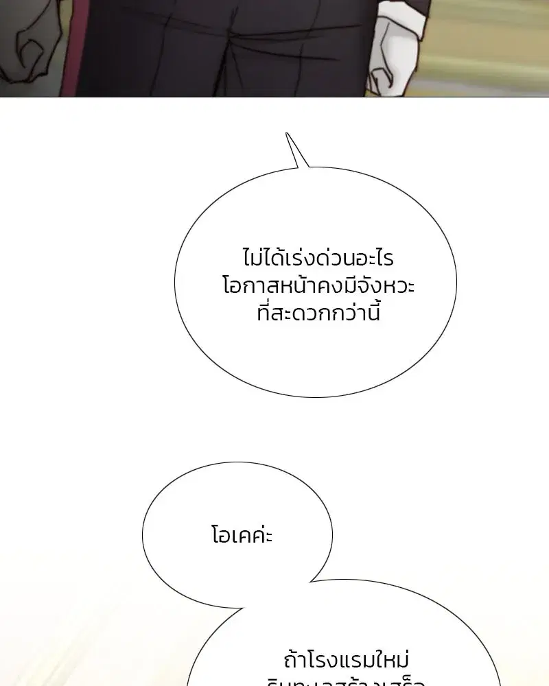 Serena ตอนที่ 111 — page 77 of 115